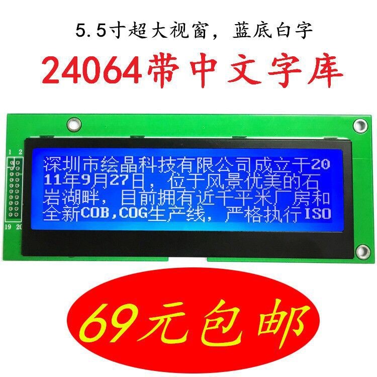 24064-COG-40液晶屏帶字庫lcdlcm液晶模塊5.1寸顯示屏3.3v/5v可選