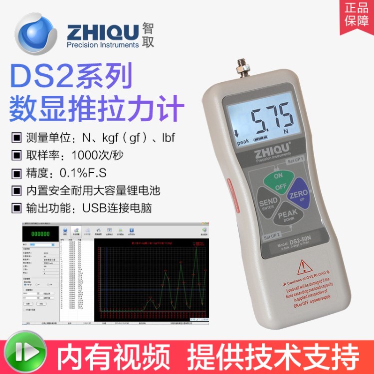 廠家直銷智取DS2系列數(shù)顯推拉力計(jì)DS2-500N高精度數(shù)顯測力計(jì)手持