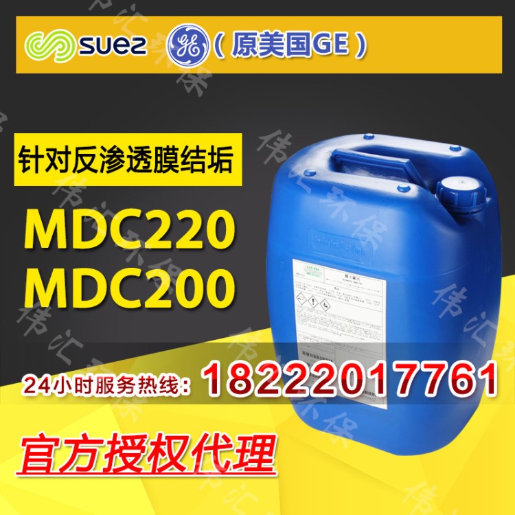 阻垢劑MDC220 法國(guó)蘇伊士藥劑反滲透RO膜系統(tǒng) 生物制藥行業(yè)專(zhuān)用