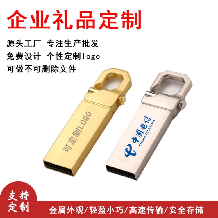 U盤工廠 虎扣金屬U盤32G 車載音樂U盤企業商務禮品可定制LOGO