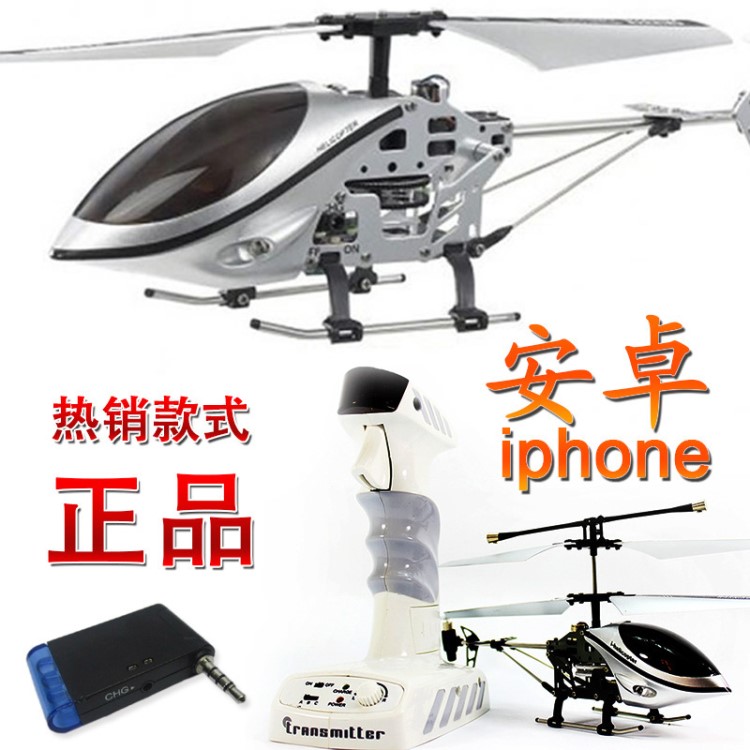 i-helicopter安卓iphone遙控飛機777-290直升機777-170搖重力感應(yīng)