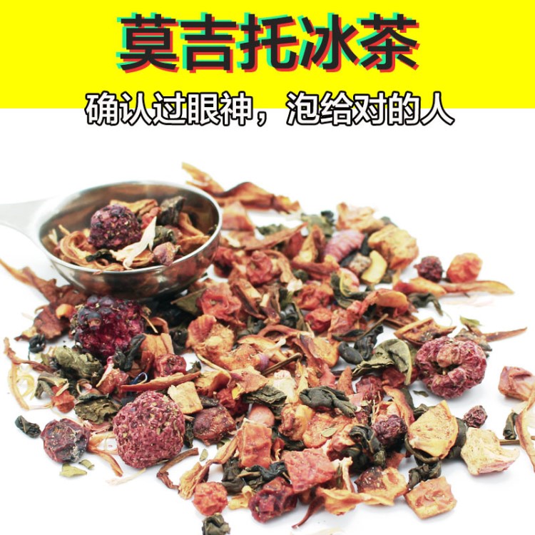 德國(guó)莫吉托水果茶 薄荷綠茶 覆盆子 蔓越莓蘋(píng)果干 玫瑰茄花茶