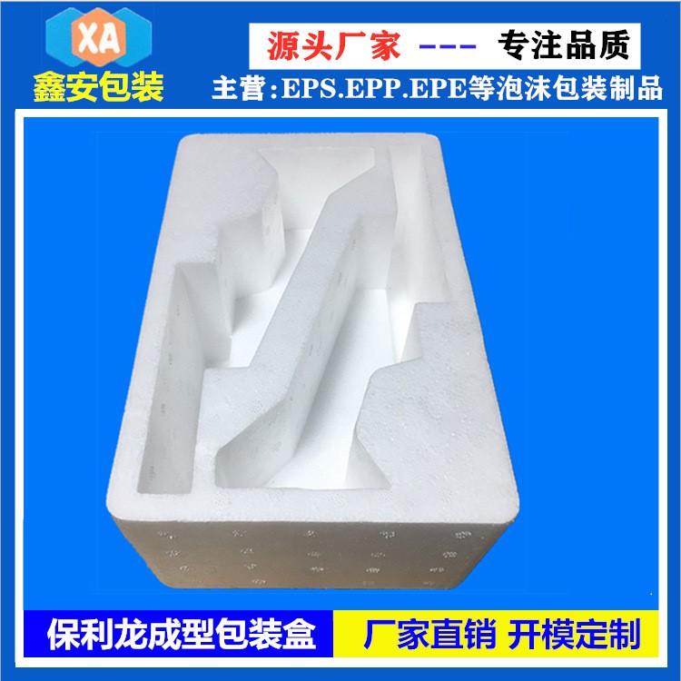 深圳沙井廠家供應EPS保麗龍成型泡沫成型各種規格保利龍成型包裝