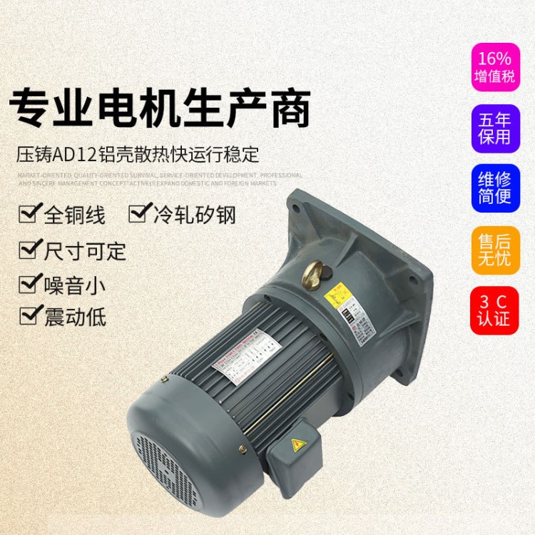 東莞航鑫立式齒輪減速電機自動化機械設備馬達 4極 2200W