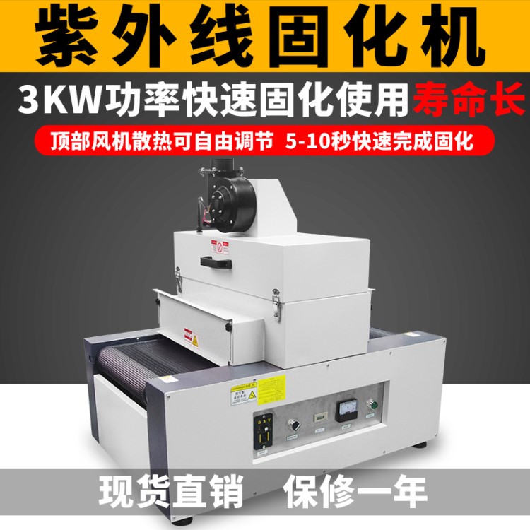 RX400-1紫外線UV固化機(jī) 傳送帶式UV爐 3kw小型桌面式UV膠硬化設(shè)備