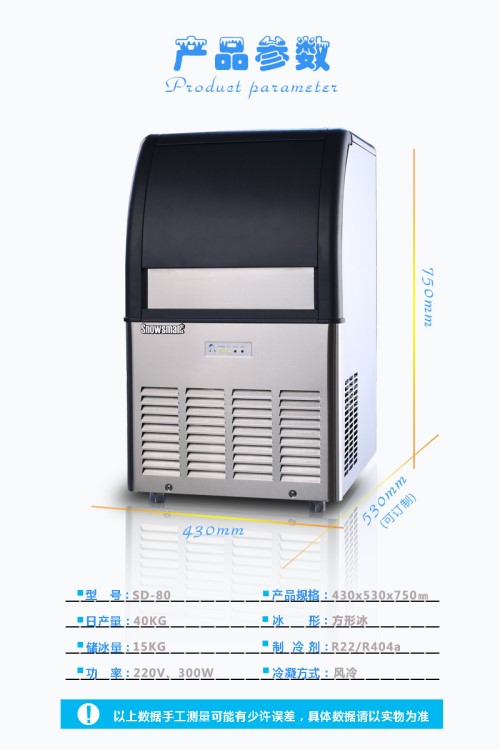 供應(yīng)40KG雪人制冰機(jī)SD-80商用制冰機(jī) 酒吧制冰機(jī) 方塊冰制冰機(jī)