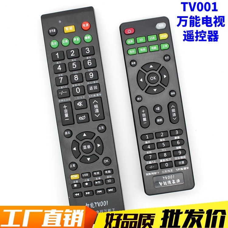 TV001液晶電視機遙控器通用長虹康佳海信三星TCL海爾創(chuàng)維夏普