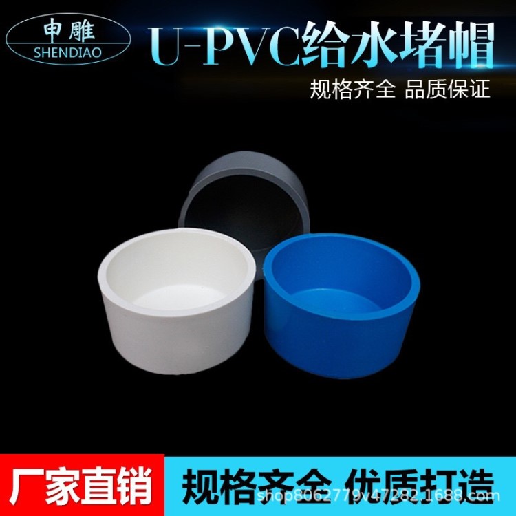 申雕給水堵帽20-160 PVC管帽 堵頭保護蓋 廠家直銷 歡迎拿樣品