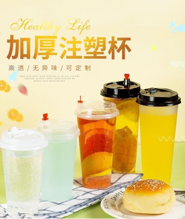 90口徑注塑奶茶杯蓋 pp塑料奶茶杯 一次性果汁杯定制logo批發(fā)