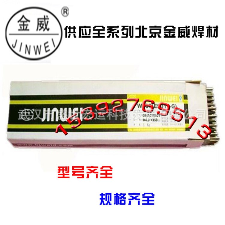 北京金威J506碳钢焊条 金威E50电焊条 E5016 E7016低合金钢电焊条