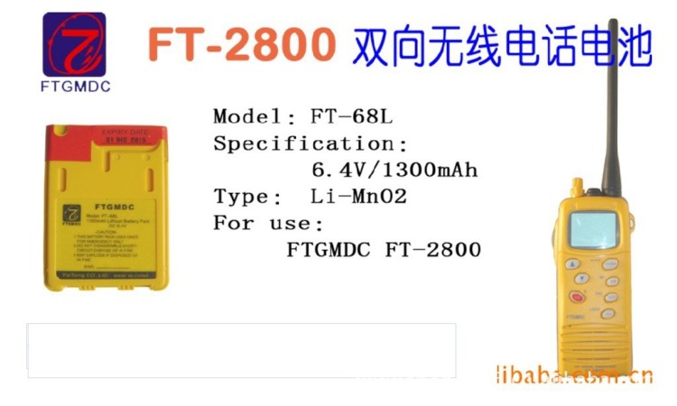 FT-2800雙向無(wú)線電話，F(xiàn)T-68L電池，對(duì)講機(jī)