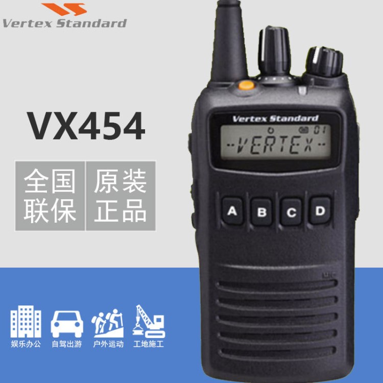 原裝 威泰克斯VX-454對講機 防水無線手臺 VX454手持對講器