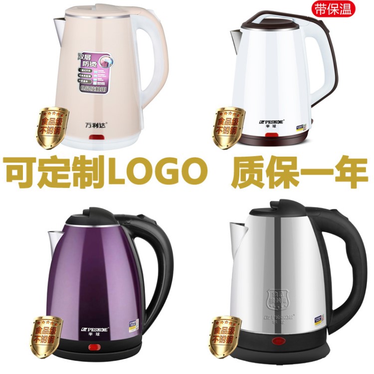 廠家批發(fā)正半球電熱水壺2L家用電器不銹鋼自動電燒水壺禮品印LOGO