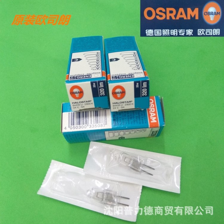 原裝歐司朗 OSRAM 64435U 24V 20W G4手術無影燈 顯微鏡燈泡