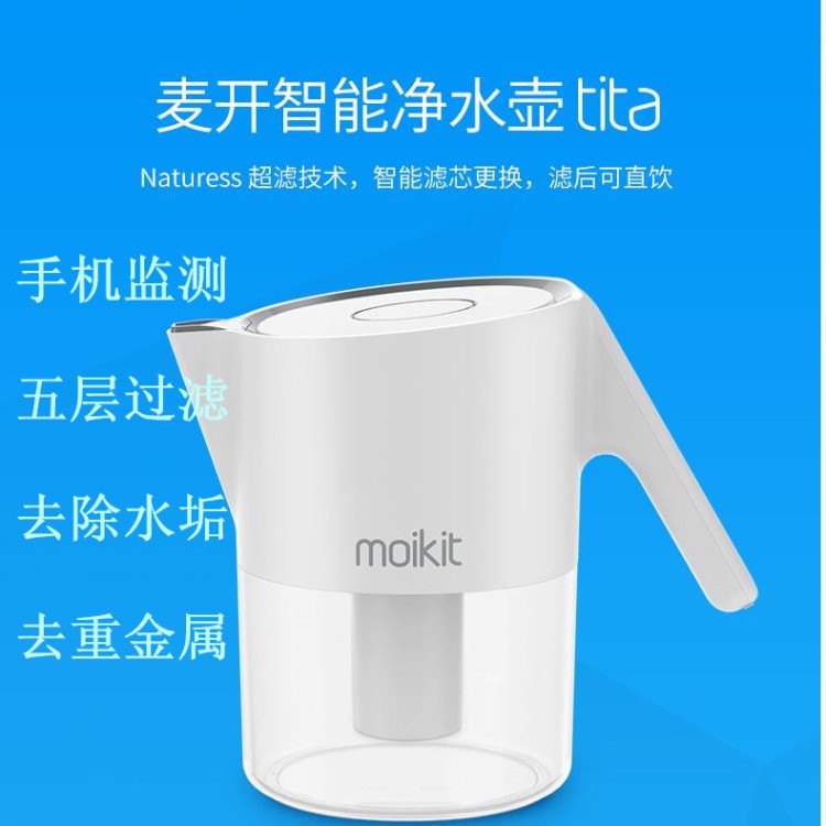 moikit麥開智能凈水壺濾芯tita過濾壺家用廚房M3.5L直飲