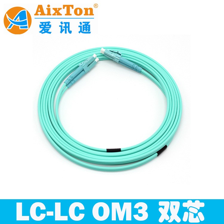 LC-LC多模OM3雙芯光纖跳線 電信級(jí)OM3光纖跳線3米