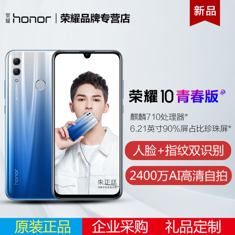 華為honor/榮耀 榮耀10青春版十漸變色全面學生手機全新行貨