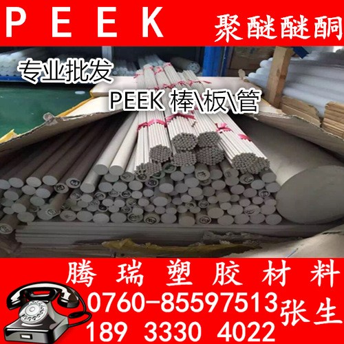 德國PEEK-1000棒耐磨本色聚醚醚酮板，PEEK棒\板料CNC加工