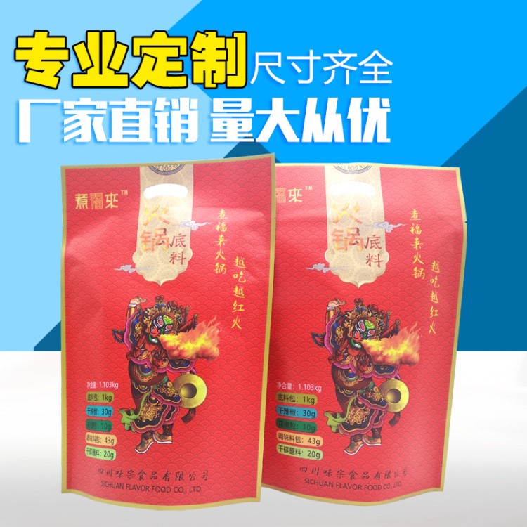 定制塑料包裝袋自立袋火鍋底料袋食品包裝袋調(diào)料包裝袋雞精味精袋