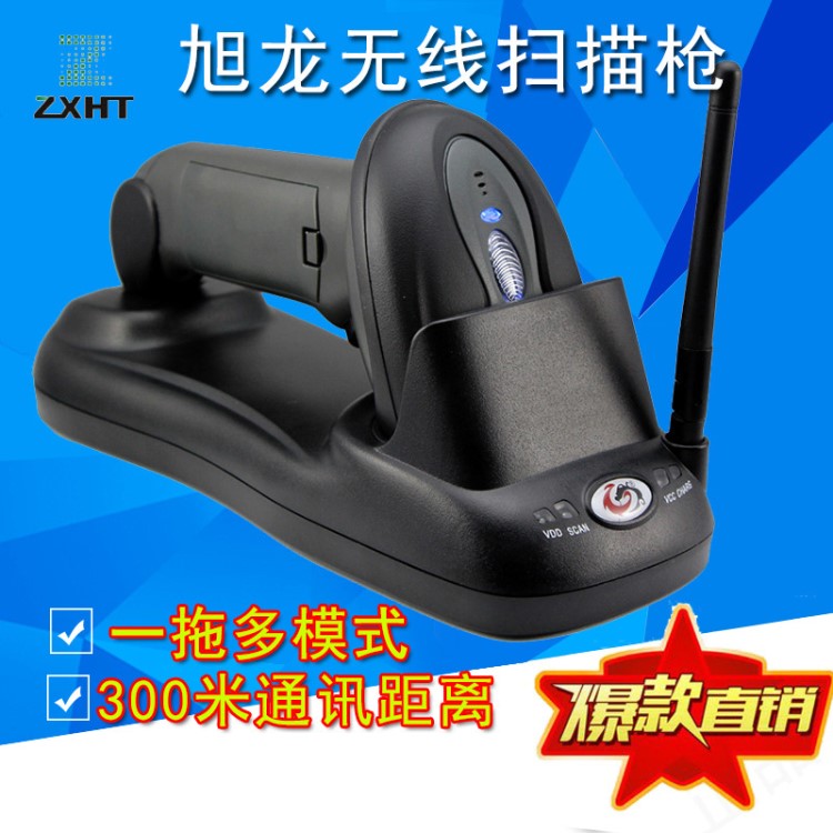 無線掃描槍 旭龍XL9300無線手持條碼掃描器 快遞專用掃描槍掃碼機