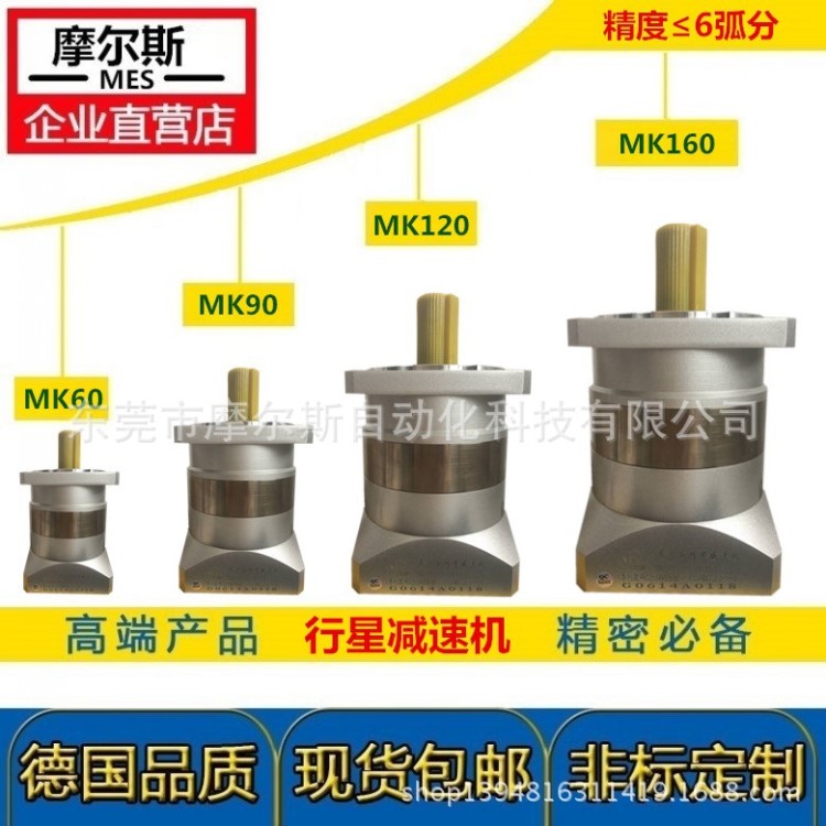 摩爾斯MK090單級(jí) 雙級(jí)行星減速機(jī) 伺服減速機(jī) 工廠直售