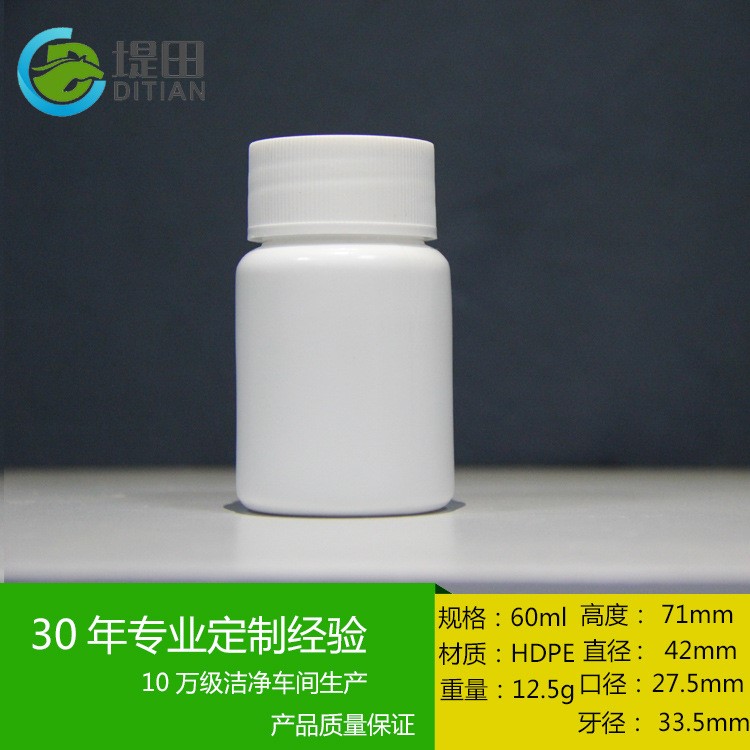 批发60ml/g/毫升塑料瓶 保健品瓶子 hdpe食品级包装加工定制