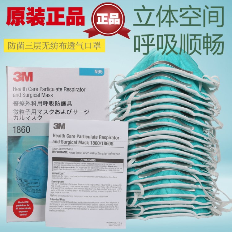 原裝3M1860 KN95口罩防護(hù)口罩一次性男女兒童霧霾口罩