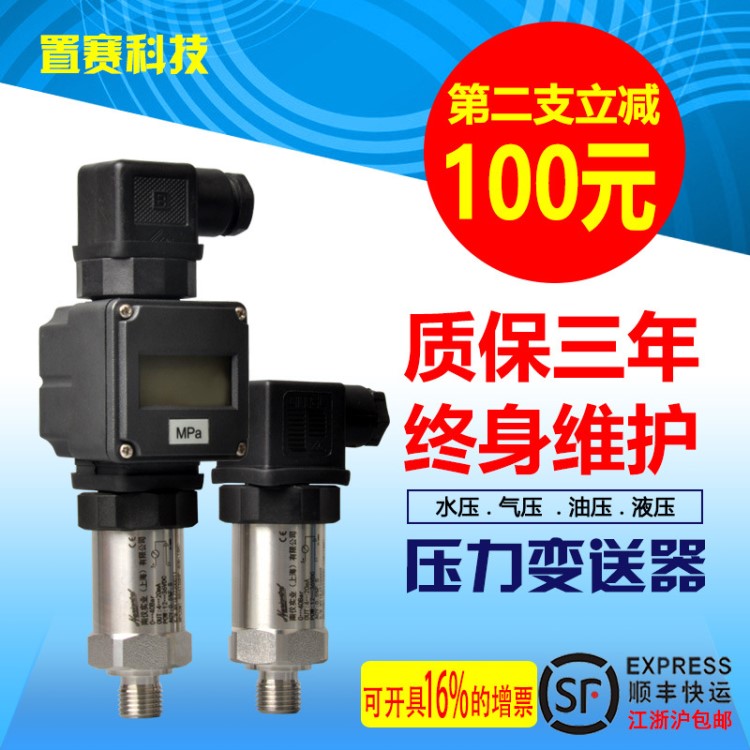 擴散硅數顯壓力變送器油壓供水壓力傳感器4-20mA真空氣壓負壓