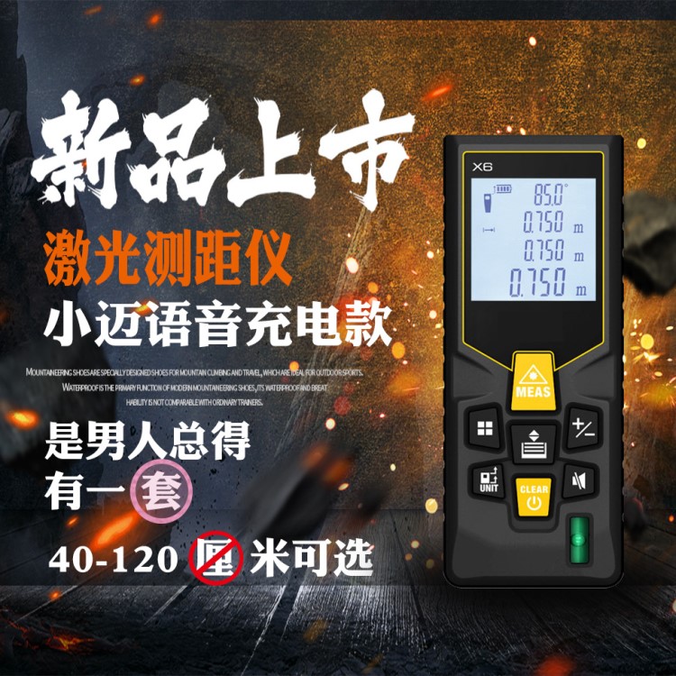 小邁X6手持充電式語音播報激光測距儀高精度紅外線量房電子激光尺