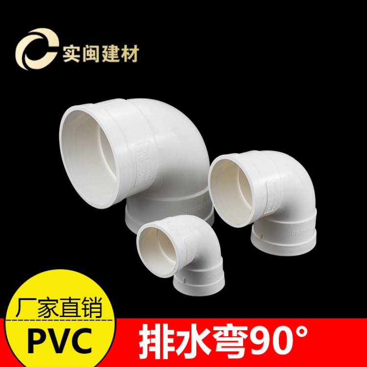 批發(fā)直供50 75 110 160 200 250 315 400 pvc 90度 彎頭 排水配件