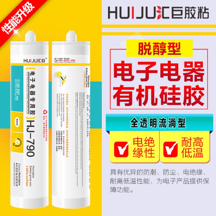 匯巨膠粘HJ-790電子灌封膠 無氣泡自流平透明有機硅灌封膠 300ml