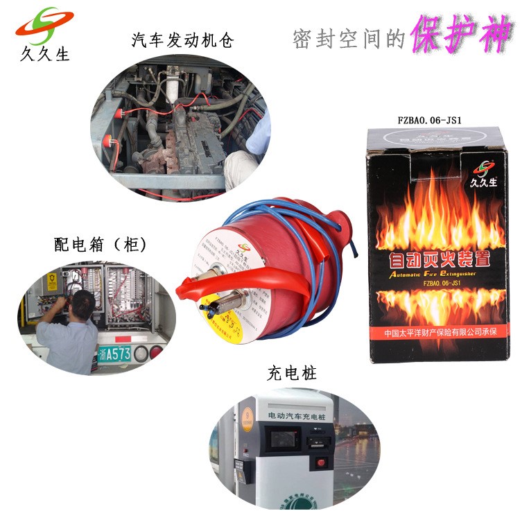 供應(yīng)久久生自動滅火裝置  小型汽車發(fā)動機(jī)倉 配電柜干粉滅火器JS1