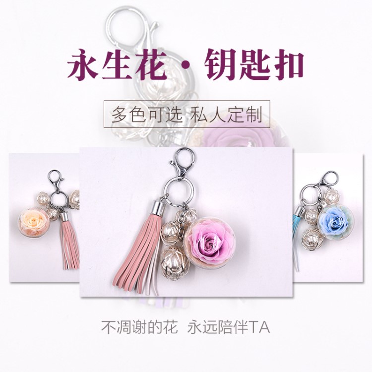 永生花干花女神節(jié)禮品流蘇diy鑰匙扣禮物節(jié)日生日禮品一件代發(fā)