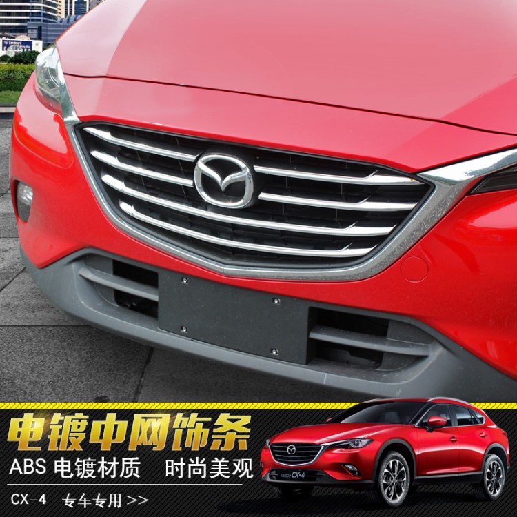 馬自達cx-4中網(wǎng)飾條 汽車裝飾電鍍前臉cx4改裝專用中網(wǎng)亮條裝飾框