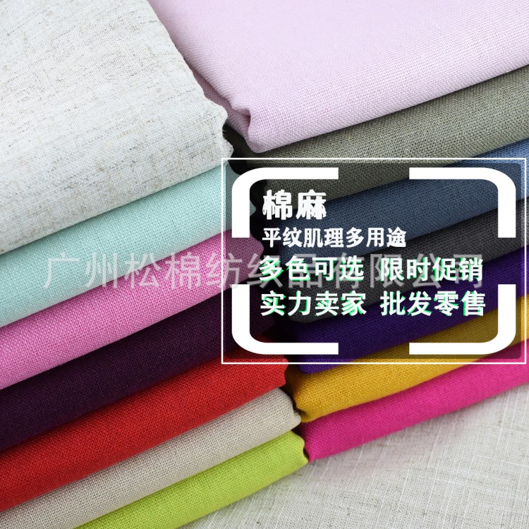 批發(fā)30*70棉麻面料 服裝DIY手工布亞麻棉布料 素色平紋麻棉布批發(fā)