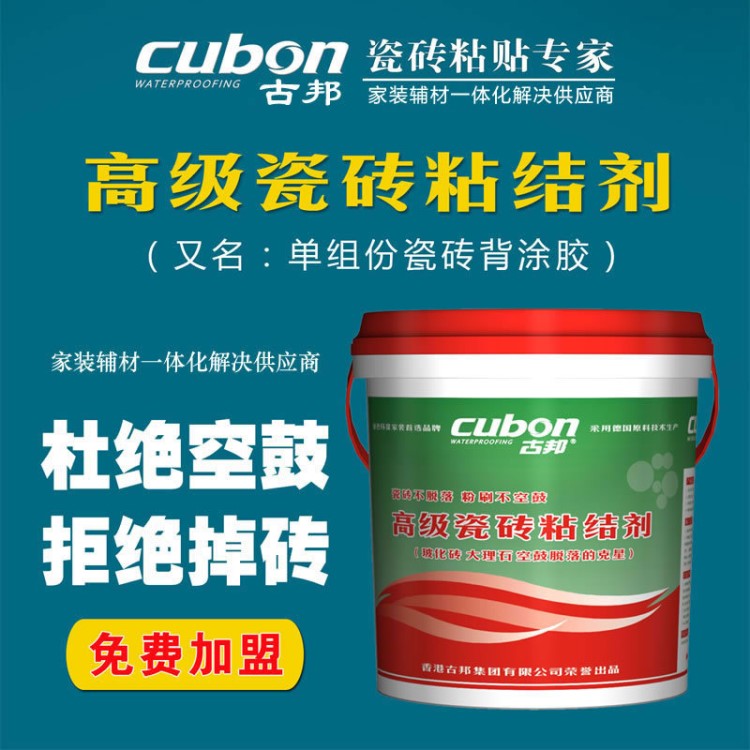 瓷磚粘結劑 瓷磚背涂膠 瓷磚界面劑 玻化磚背膠 瓷磚粘合劑