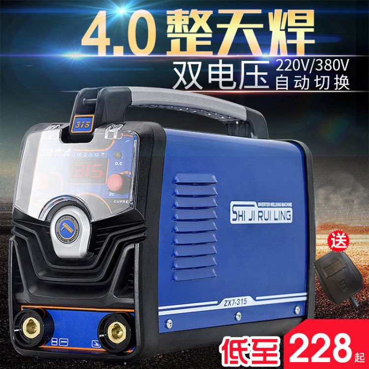 世紀(jì)瑞凌315 400 250雙電壓220v 380v兩用全自動(dòng)家用工業(yè)級(jí)電焊機(jī)