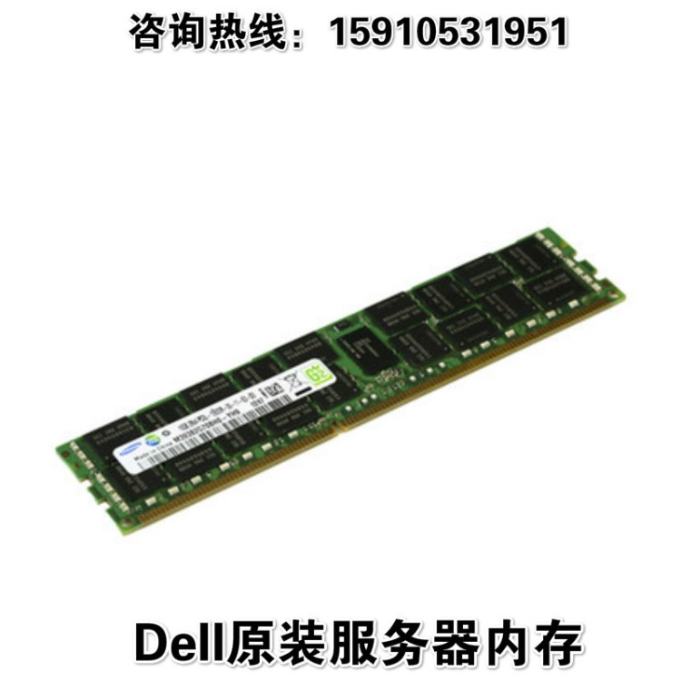 Dell戴爾 內(nèi)存 16G DDR3 ECC 服務(wù)器內(nèi)存 三年質(zhì)保