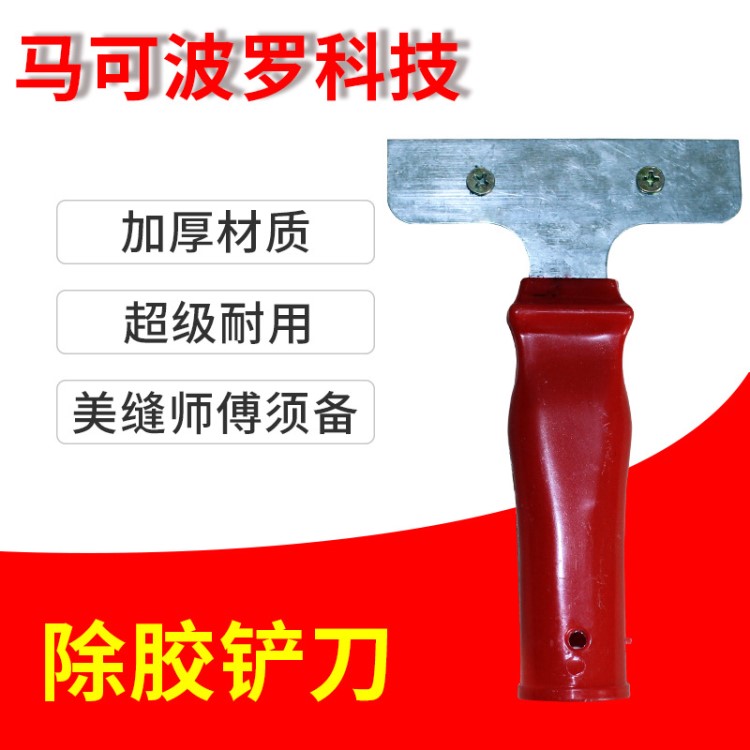 瓷磚美縫劑鏟刀 玻璃膠除膠鏟刀 墻壁地板清潔鏟刀工具鏟刀