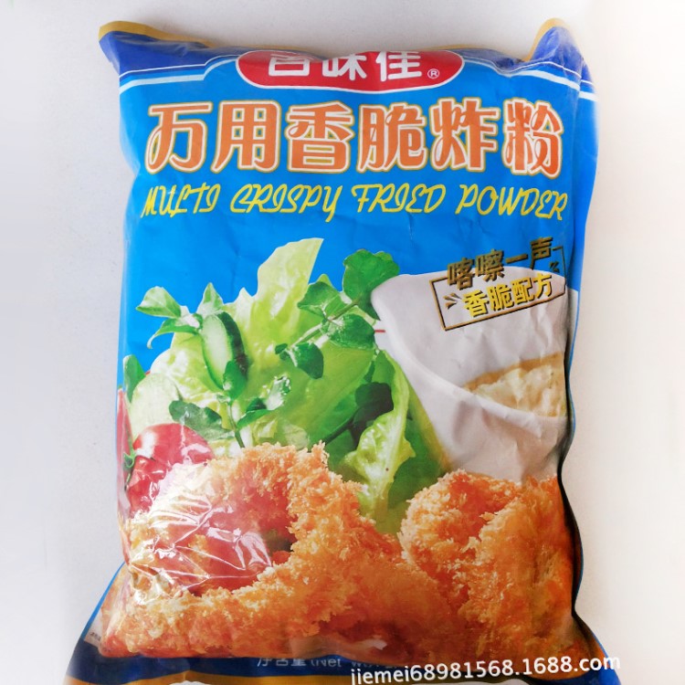 廠家直銷百味佳脆炸粉脆皮玉米裹炸粉萬用炸雞裹粉 薯條脆炸粉