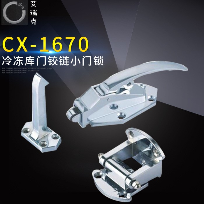 冷庫門鎖冷藏柜門鉸鏈 冷庫機械設備小門鎖 CX-1670隱形鉸鏈批發