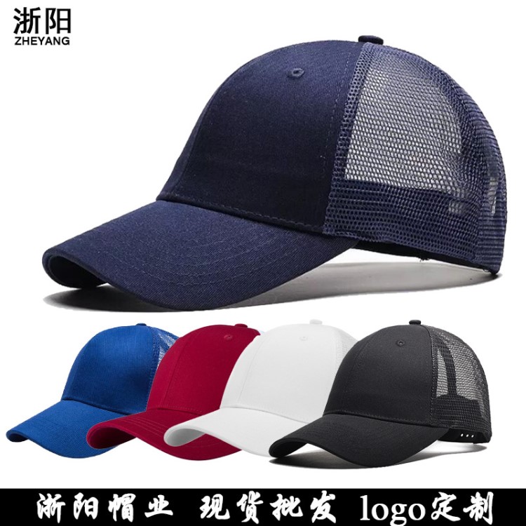 浙陽帽業(yè)夏季網(wǎng)帽定制透氣棒球帽定做現(xiàn)貨批發(fā)清涼棉帽子定制