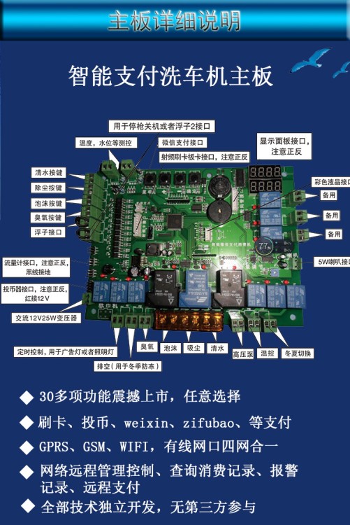 厂家直销 微信支付 联网款 触摸屏款 高端 洗车机主板 自助消费机