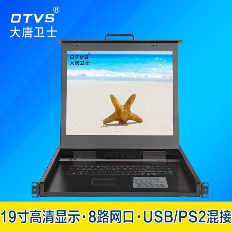 大唐衛(wèi)士DL7908-B 8路KVM切換器 USB/PS2混接 CAT5網(wǎng)口KVM