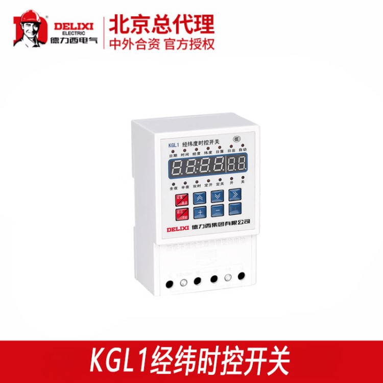 德力西經(jīng)緯度時(shí)控開關(guān)KGL1 控制電路電源設(shè)備 家用電器時(shí)間控制器