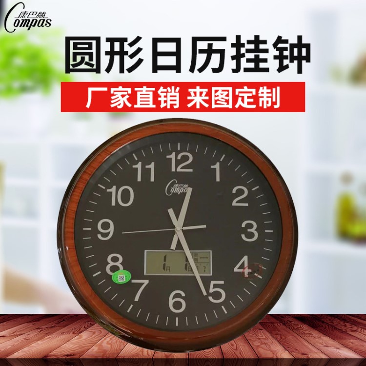 康巴絲牌大號圓形日歷掛鐘 數(shù)碼萬年歷石英鐘