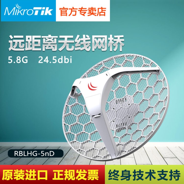 MikroTik LHG 5 RBLHG-5nD 5.8G 24.5dbi 點對點 遠距離無線網(wǎng)橋