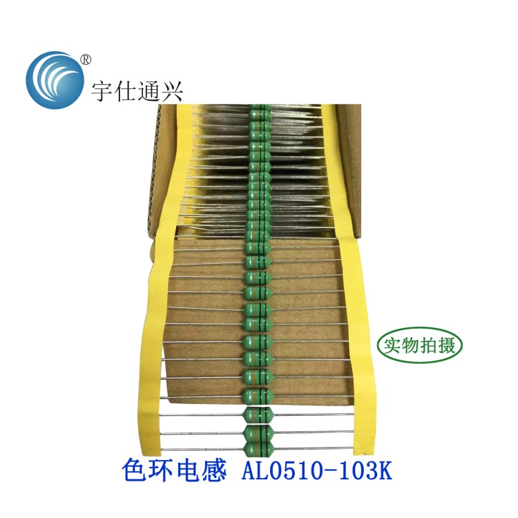 直插DIP色碼 繞線電感 1W AL0510-103K 10MH 5*10MM插件色環(huán)電感