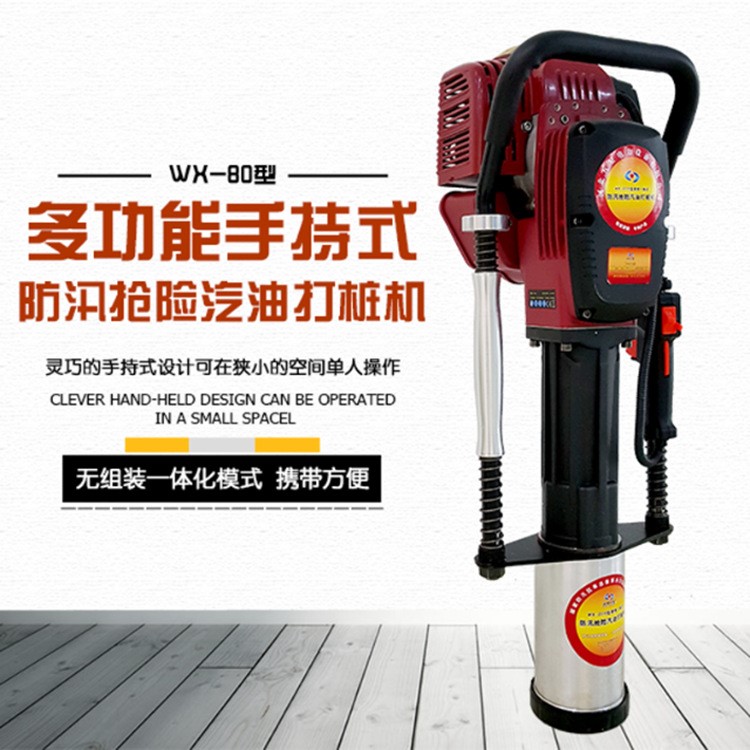 防汛汽油打樁機 手持式防汛汽油打樁機 防汛搶險多功能汽油打樁機