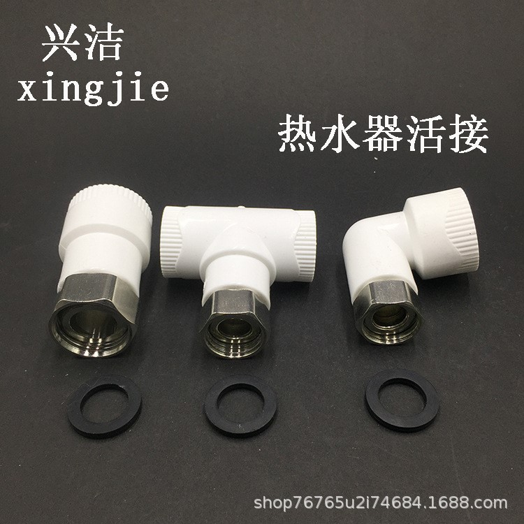 日豐款PPR熱水器活接直接彎頭三通不銹鋼帽太陽能活接頭煤改氣